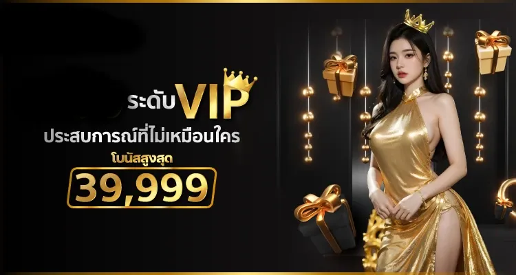 รับ vip ประสบการณ์ไม่เหมือนใคร by ว้าวสล็อต345