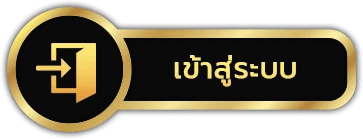 เข้าสู่ระบบ by ว้าวสล็อต345